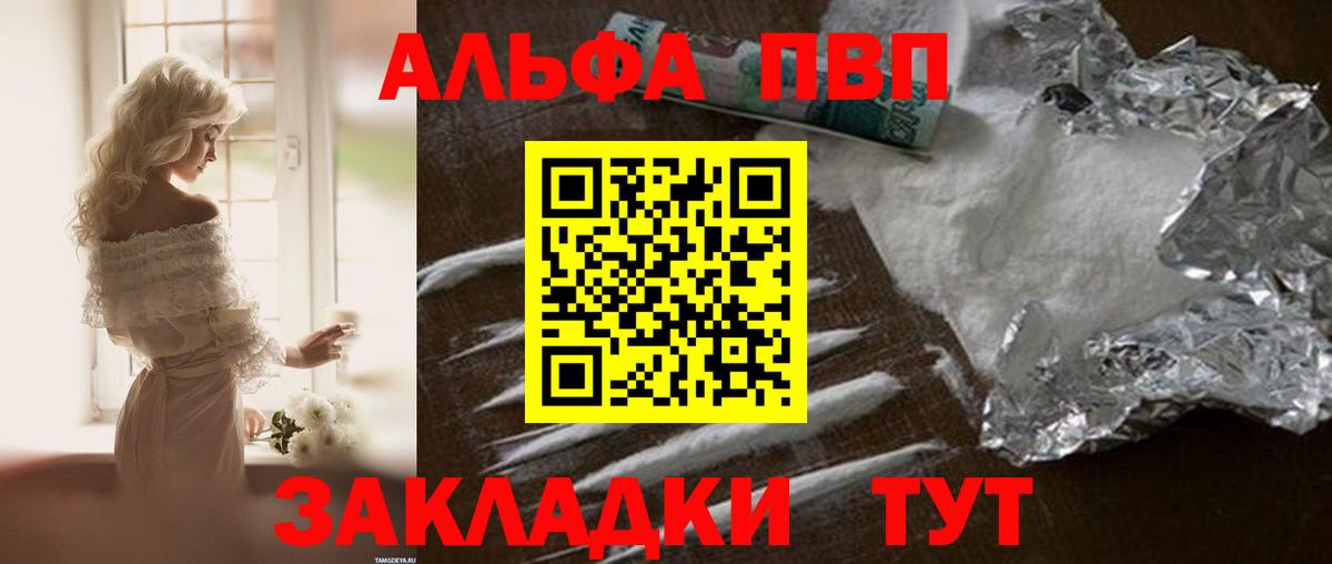 купить наркотик  Alpha-PVP VHQ  Северск  Вход с VPN  Alpha PVP мука  А ПВП мука 