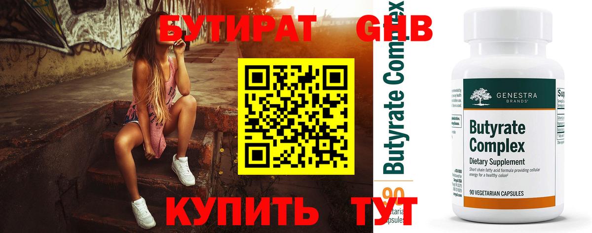 Бутират жидкий экстази  Вход с VPN  Северск 