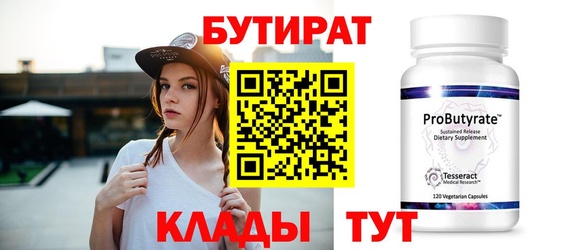 БУТИРАТ бутандиол Северск