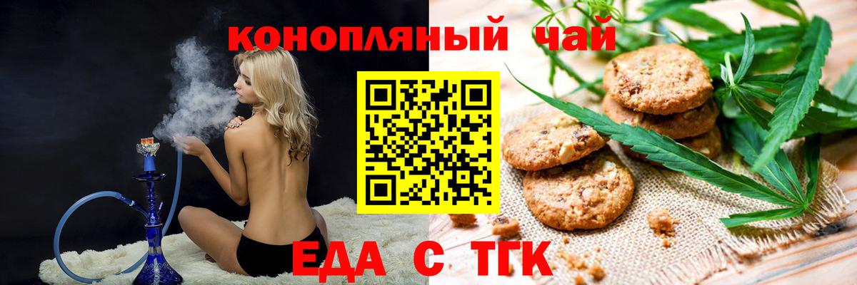 Северск  Еда ТГК марихуана  Вход с VPN 