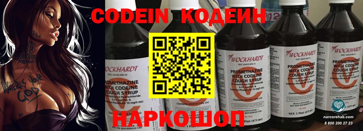 Кодеиновый сироп Lean напиток Lean (лин)  Codein Purple Drank  Северск  Вход с VPN 