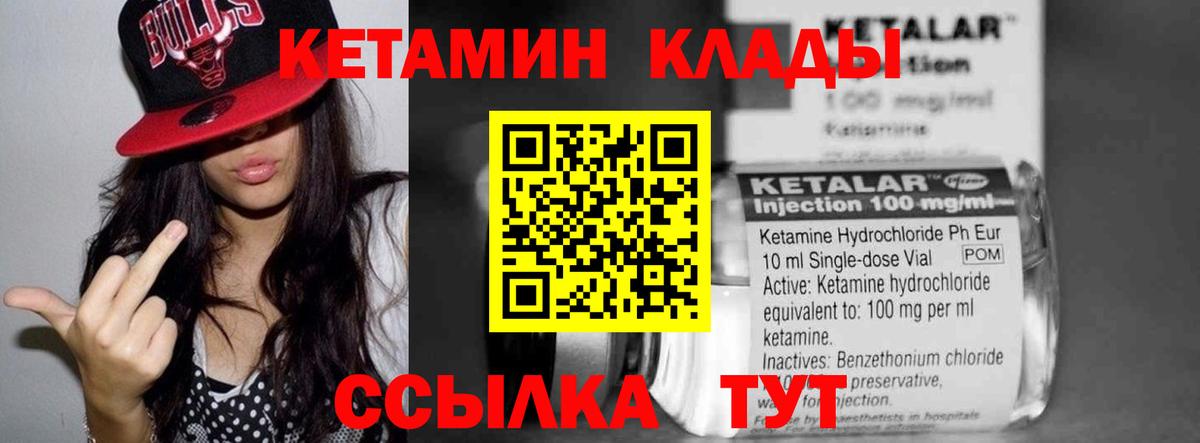 Северск  КЕТАМИН VHQ  Вход с VPN  КЕТАМИН ketamine 