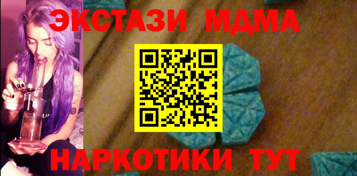 МДМА  МДМА молли  MDMA VHQ  Вход с VPN  Северск 