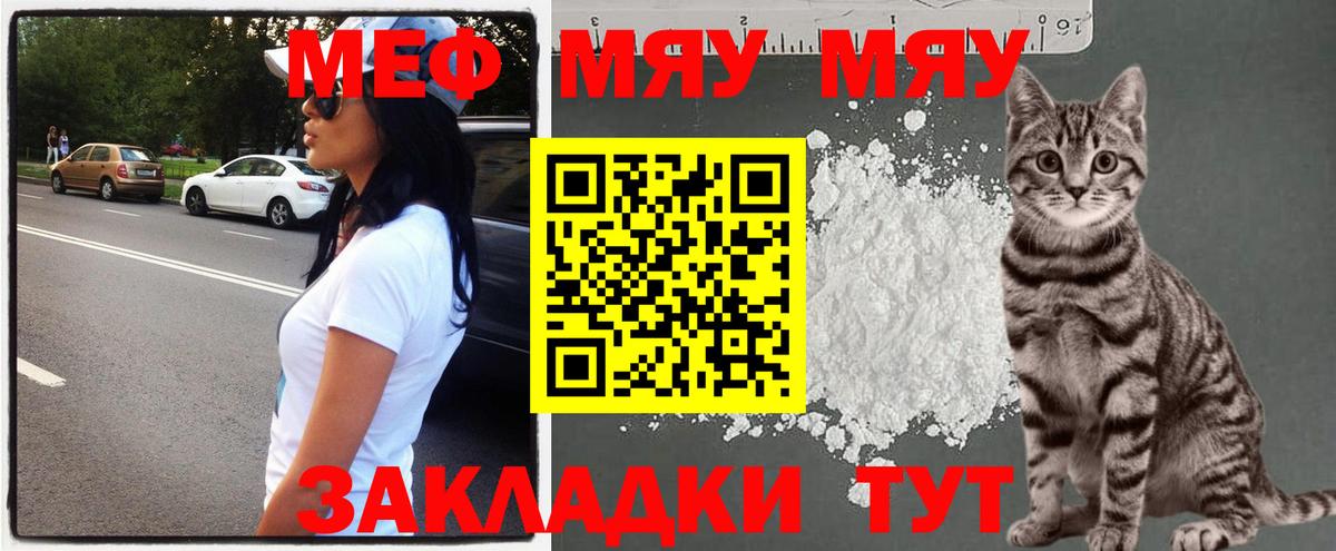 Меф мяу мяу мука Северск