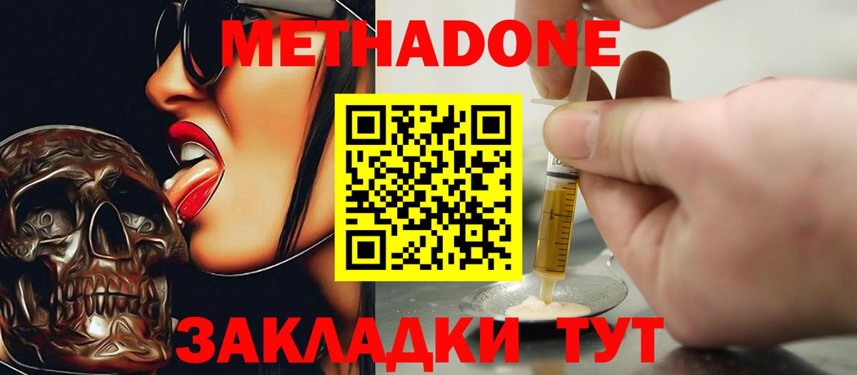 МЕТАДОН мёд Северск