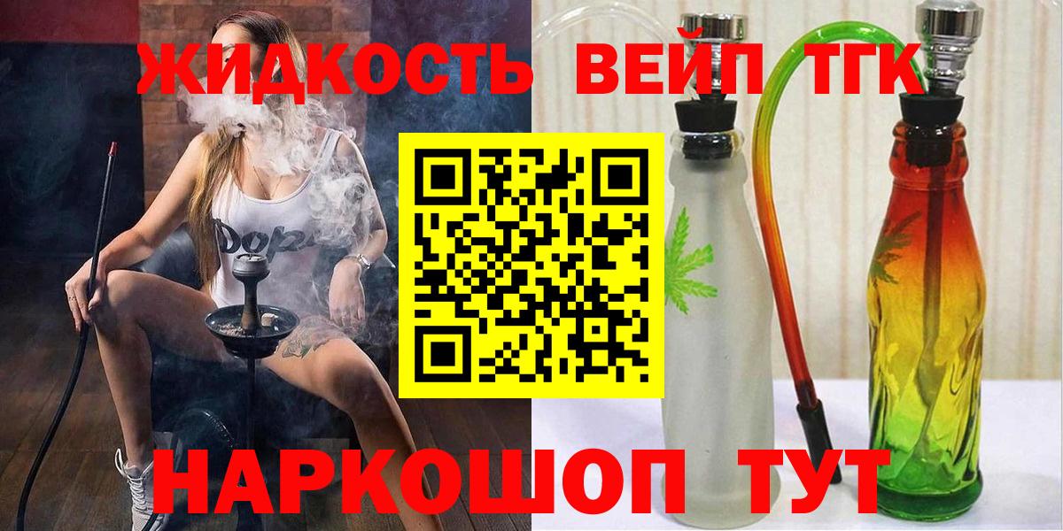 ТГК вейп Северск